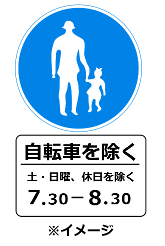 標識に注意 車で通る予定の道路に通行禁止の時間帯があるかもしれません 車庫証明代行ショップ青森